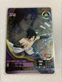 データカードダス『NARUTOナルティメットクロス』うちはサスケ（NX-199