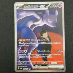 ロケット団のミュウツーex 237/193 SAR【センタリング良好】 - メルカリ