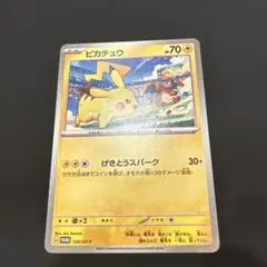 ポケモンカード　ピカチュウ　プロモ　 げきとうスパーク　120/SV-P　リザー