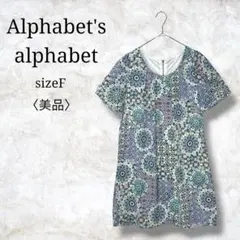 美品✨【アルファベッツアルファベット】半袖チュニックワンピース　Ａライン Fのサムネイル
