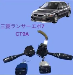 三菱 ランサーエボ7 CT9A 純正スイッチセットのサムネイル