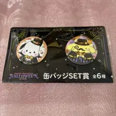サンリオ ハロウィン缶バッジセット 2025