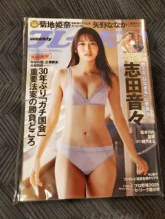 【新品未開封】週刊プレイボーイ 志田音々 DVD付き
