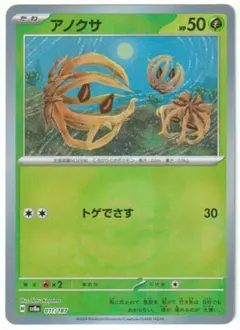 ポケモンカード　アノクサ　テラスタルフェスex　モンスターボールミラー