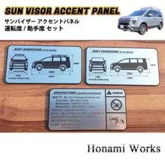 後期 1型 デリカ サンバイザー ガーニッシュ プレート アクセントパネルのサムネイル
