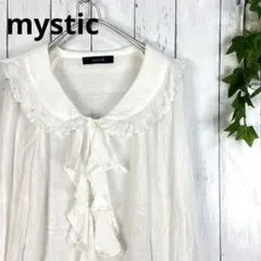 mystic　フリル　ブラウス　ホワイト　長袖　サイズフリー