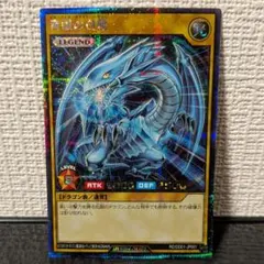 遊戯王ラッシュデュエル 青眼の白龍 LEGEND 未開封シークレットレア