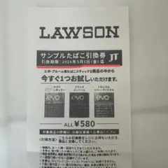 ローソン サンプルたばこ引換券
