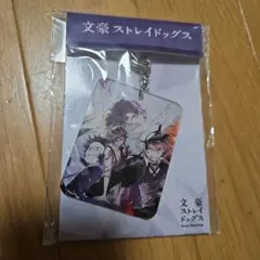 【アクキー】文豪ストレイドッグス アクリルキーホルダー