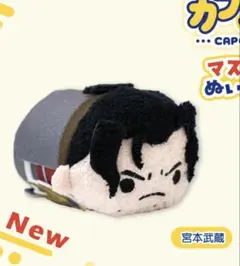 宮本武蔵　カプコンストア　カプころん　マスコットぬいぐるみ　新品
