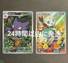 ゴースト ar メロエッタ ar ポケモンカード