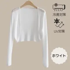 ニットカーディガン 春夏用 オフィス 冷房対策 ホワイトのサムネイル