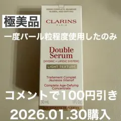 【リニューアル品】クラランスダブルセーラムライトADC