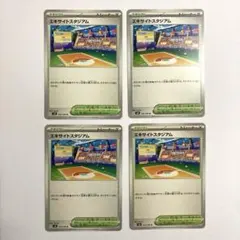 エキサイトスタジアム ４枚　ポケモンカード