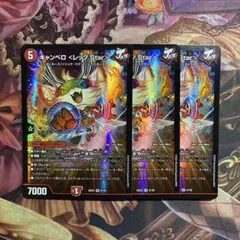 キャンベロ レッゾstar 3枚