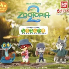 ズートピア2ならぶんです