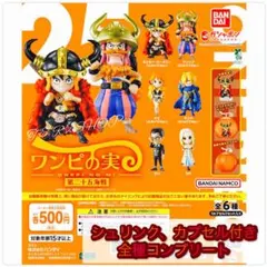 【◎シュリンク、カプセル付き】【◎フルコンプ】ワンピの実 第二十五海戦