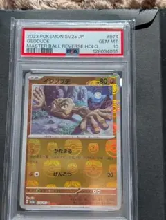 G*X様 【PSA10】イシツブテ [C] マスターボールミラー sv2a 07