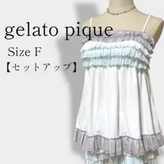 【美品】ジェラートピケ フリル付キャミソール ホワイト/グレー/ミント Fサイズ