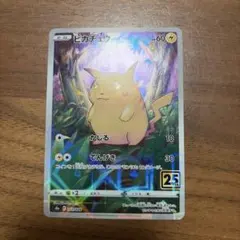 ポケモンカード ピカチュウ25th ミラーカード
