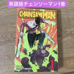 m*m様 チェンソーマン 1~23巻（全巻 R8/3時点）+映画特典2種 - メルカリ