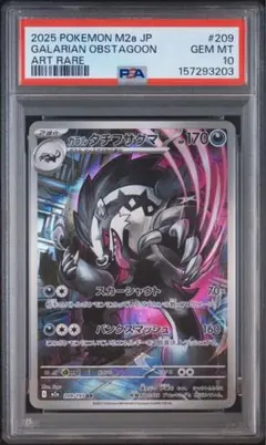 PSA10 ガラルタチフサグマ AR ポケモンカード - メルカリ
