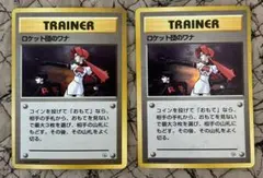 ロケット団のワナ ジム拡張第1弾 リーダーズスタジアム ポケモンカード