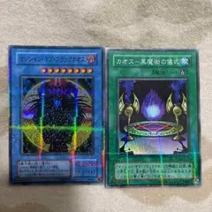☆遊戯王☆マジシャンオブブラックカオス&カオス黒魔術の儀式【スーパーレア】