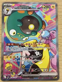 ナンジャモのハラバリーex SAR