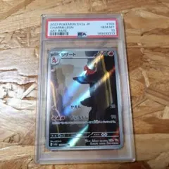 PSA10】リザード AR SV2a ポケモンカード151 169/165 - メルカリ