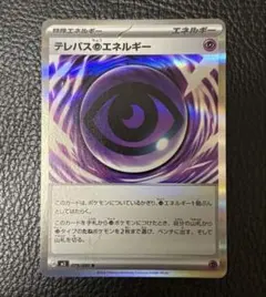 テレパス超エネルギー　エラー ポケカ