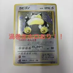 格安！渦巻きホロ！カビゴン LV.20 旧裏 No.143 格安！渦巻きホロ！カビゴン LV.20 旧裏 No.143 - メルカリ