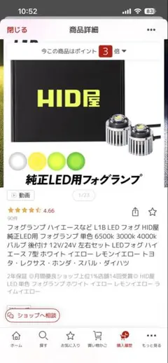 HID屋 純正LED用フォグランプ L1B ホワイトのサムネイル
