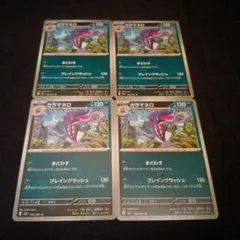ポケモンカード カラマネロ　m5　4枚