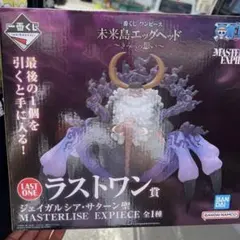 ワンピースMASTERLISE EXPECIE ラストワン賞 サターン聖