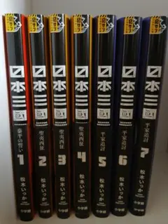 2026年最新】日本三國 7巻 初版の人気アイテム - メルカリ