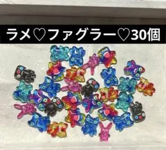 ネイルパーツ ネイパ ラメ ファグラー 30個のサムネイル