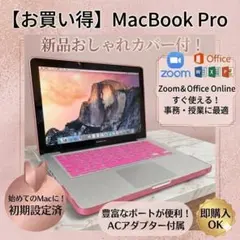 【お買い得】MacBook Pro ノートパソコン Zoom 事務作業などに お買い得】MacBook Pro ノートパソコン Zoom 事務作業などに - メルカリ