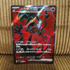 イベルタルex SR MEGA 拡張パック ムニキスゼロ キラ 098/080