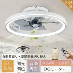 LEDシーリングファンライト 首振り DCモーター 花型 白 調光調色 used