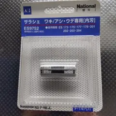 サラシエ National ES9752 内刃 F-14のサムネイル