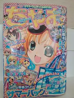 ちゃお 2011年7月号