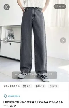 moment+ デニム＆ツイルストレートパンツ Mサイズのサムネイル