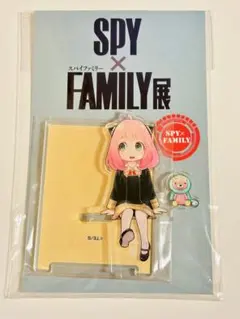 【 値下げ 】SPY×FAMILY展 アーニャ 腰掛け アクリルスタンド