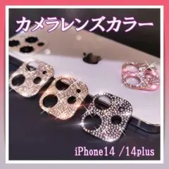 iPhone14 カメラレンズカバー ブラック キラキラ　黒のサムネイル
