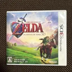 ゼルダの伝説 時のオカリナ 3D
