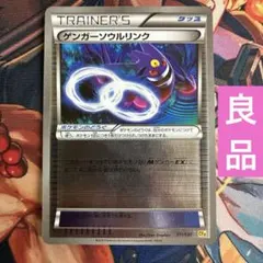 ［ゲリラ出品］ゲンガーソウルリンク　ミラー　cp4 1枚 良品