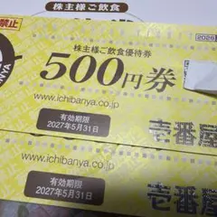 CoCo壱番屋 株主様飲食優待券 500円券 2枚のサムネイル
