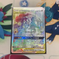 ポケモンカード レシラム&ゼクロムGX HRのサムネイル