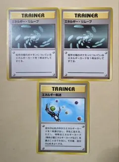 ポケモンカード旧裏 エネルギーリムーブ エネルギー転送